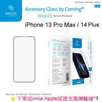 送認證線【iMOS】9H康寧滿版黑邊玻璃螢幕保護貼 iPhone 14 Plus / 13 Pro Max (6.7吋) 美商康寧