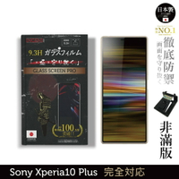 【INGENI徹底防禦】日本製玻璃保護貼 (非滿版) 適用 Sony Xperia 10 Plus