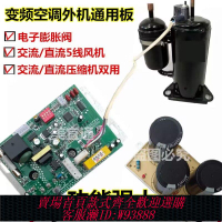 變頻通用板 變頻空調電腦板 通用萬能改裝版 變頻交流/直流壓縮機驅動板主板