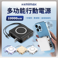 小米有品 米覓 mimax 多功能行動電源 10000mAh 行動電源 四輸出 磁吸 AC 摺疊 插頭