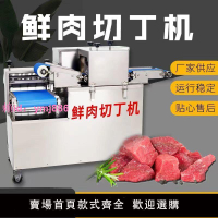 商用全自動鮮肉切丁機灌腸粒切肉片肉絲雞柳紅燒肉分條機切肉塊機