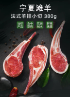 [SU:JI] 寧夏灘羊 法式羊架380克 燒烤丨香煎丨煎羊架 1pc, 380g