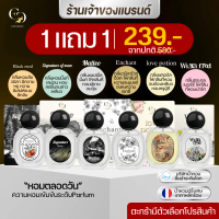 (โปร1แถม1) Enchant ตะกร้าแบรนด์ Enchant Perfume แท้ 100% รวมกลิ่นขายดี ปริมาณขวดละ 25 ML. ของแท้ 100