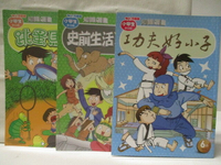 【書寶二手書T1／少年童書_OP9】小學生巧連智知識漫畫_2014/6-8月間_3本合售_功夫好小子