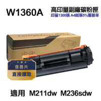 【HP 惠普】 W1360A 136A 高印量副廠碳粉匣 適 M211dw M236sdw