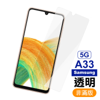 三星 A33 5G 6.4吋 透明高清9H玻璃鋼化膜手機保護貼(A33保護貼 A33鋼化膜)