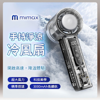 有品 米覓 mimax 手持淨涼冷風扇 P3000 手持風扇 桌面風扇 小風扇 液晶顯示 精準控速 冰敷 Type-C接口