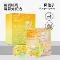 【MINISO名創優品】蒸汽眼罩|緩解眼睛疲勞熱敷學生睡眠遮光發熱護眼貼（平行進口）