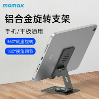 Momax摩米士鋁合金手機支架可調節升降懶人床頭桌面iPad折疊支架繪畫網課直播專用平板電腦360度旋轉支撐架