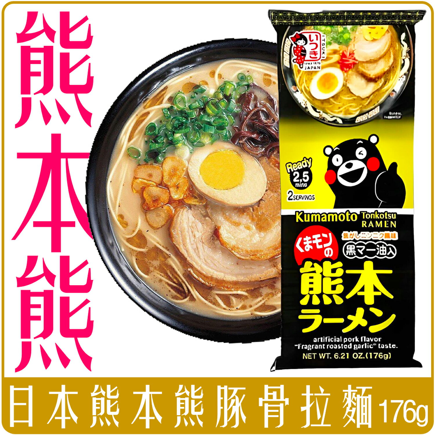2023年12月|　熊本五木拉麵的價格推薦-　比價比個夠BigGo