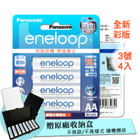 新款彩版 國際牌Panasonic eneloop低自放鎳氫充電電池BK-3MCCE4B(3號4入)