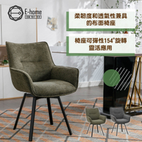 E-home Mirri米里布面扶手旋轉黑漆鐵腳休閒餐椅-兩色可選