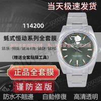 【隱形保護膜】適用於勞力士蠔式恆動系列114200手錶貼膜34錶盤表圈表扣保護膜【快速】【亞德機械五金家居】