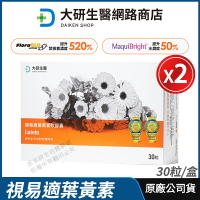 [限時促銷] 大研生醫 視易適葉黃素 2盒優惠 現貨 正品公司貨 專利游離型葉黃素 舒適濕潤 專業醫師推薦 30粒/盒