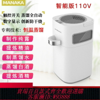 {可刷卡 打統編}110V定制版智能蒸餾器家用小型純露蒸餾機玫瑰純露中藥萃取精油