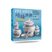 培梅食譜第二冊（精裝）-中華經典名菜