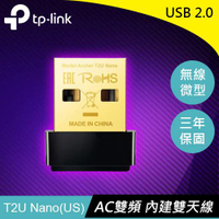 【現折$50 最高回饋3000點】TP-LINK Archer T2U Nano AC600 無線微型 USB 網路卡