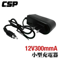 【CSP】12V300mmA 兒童電動車電池充電 兒童車電池充電 12V電池專用