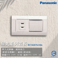 【Panasonic 國際牌】5入組 Deco 星光系列開關 一切插座開關 插座(WTDFP4306 110V)