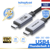 [จัดส่งทันที] Idigital USB4 Type-C to Type-C Cable, USB-C Fast Charging Data Cable, 240W, 40Gbps, 8K