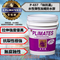 金絲猴 P-657 「絲抗漏」水性彈性加纖防水膠(加侖裝 加纖防水膠)
