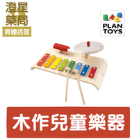 【免運】泰國 Plantoys 彩虹鐵琴豪華組 ⭐ 木作兒童樂器 環保木製安全玩具