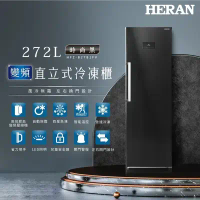 【HERAN 禾聯】272L 變頻 風冷無霜直立式冷凍櫃 HFZ-B27B1FV(含基本安裝/舊機回收)