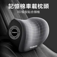 OOJD 3D弧型汽車護頸枕 慢回彈記憶棉車用枕頭 車用靠枕 護頸靠枕