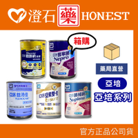 官方正品 亞培 安素雙卡 普寧勝 洗腎專用 腎補納 未洗腎專用 葡勝納 益沛佳 香草口味 奶素可用 (箱購) 澄石藥局