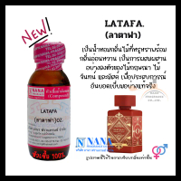 [COD] หัวเชื้อน้ำหอม 100% กลิ่นลาตาฟา (LATAFA.)