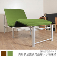 台客嚴選_奧斯頓加高多用途單人沙發床椅 免鎖螺絲 單人床架 單人床 MIT