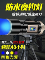 釣魚燈夜釣燈氙氣燈強光大功率超亮防水藍光紫光臺釣變焦手電筒