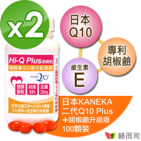 赫而司 日本KANEKA發酵Q10軟膠囊(100顆*2罐)超微粒天然發酵Q10輔酵素+胡椒鹼，抗氧化養顏美容促進新陳代謝
