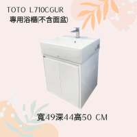 【CERAX 洗樂適】TOTO L710CGUR台上盆專用防水浴櫃-TOTO710浴櫃(L710CGUR專用浴櫃)