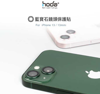強強滾~iPhone 13 mini / iPhone 13 雙鏡原色款藍寶石鏡頭保護貼 | hoda®