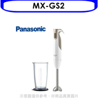 送樂點1%等同99折★Panasonic【MX-GS2】手持式攪拌棒果汁機