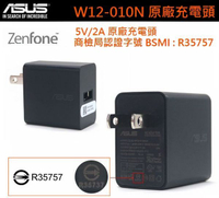 華碩 5V/2A【原廠旅充頭】ZenFone Zoom ZX551ML ZenFone3 Max ZC520TL Laser ZE500KL ZenFone3 Max ZC553KL