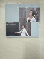 【書寶二手書T5／美容_JQQ】一生衣事：訂製未來的自己_李昀