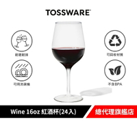 美國 TOSSWARE RESERVE Wine 16oz 紅酒杯(24入)