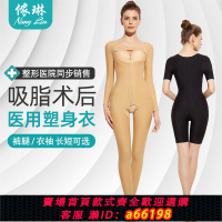 【台灣公司 可開發票】儂琳全身醫用塑身衣抽脂腰腹吸脂術后塑身衣連體全身強壓大腿束身