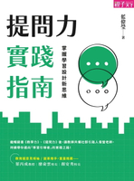 【電子書】提問力實踐指南