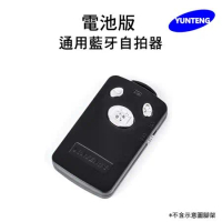 【Yunteng】雲騰 通用藍牙自拍器 遙控器(內附兩顆電池)