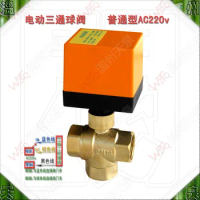 320 ball valve Central air conditioning electric three-way ball valve Fan coil ball type electric valve DN15 DN20