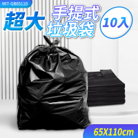 【精準科技】黑色垃圾袋 10入 大型垃圾袋 廢棄袋 資源回收袋 背心垃圾袋 包材 大塑膠袋(550-GB65110)