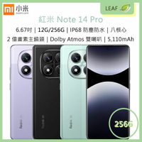 速出【公司貨】紅米 Redmi Note 14 Pro 6.67吋 12G/256G 5G+5G雙卡雙待 後置2億畫素主鏡頭 IP68防塵防水等級 5110mAh 指紋辨識 臉部解鎖 智慧型手機