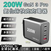 200W,氮化鎵,GaN 3 Pro,4口快充充電器,雙100W,筆電,手機,平板,PD3.0,PPS,QC3,SCP