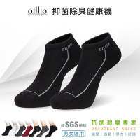 oillio歐洲貴族 (8雙組) 長效型抑菌除臭短襪 船型襪 萊卡紗線 220高針精梳棉 男女襪 台灣製精品