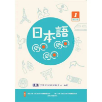 日本語GOGOGO 1 增訂版[88折] TAAZE讀冊生活
