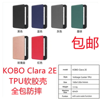 適用樂天KOBO Clara 2E電子書保護外殼TPU全包軟膠防摔薄皮套休眠