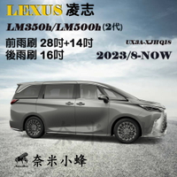 【奈米小蜂】LEXUS凌志 LM/LM350h/LM500h 2023/8-NOW(2代)雨刷 後雨刷 矽膠雨刷 軟骨雨刷